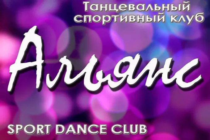 Альянс
