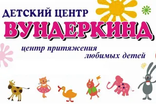 Вундеркинд
