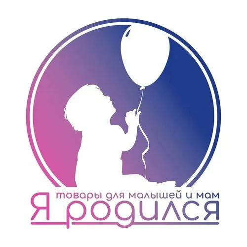 Я родился